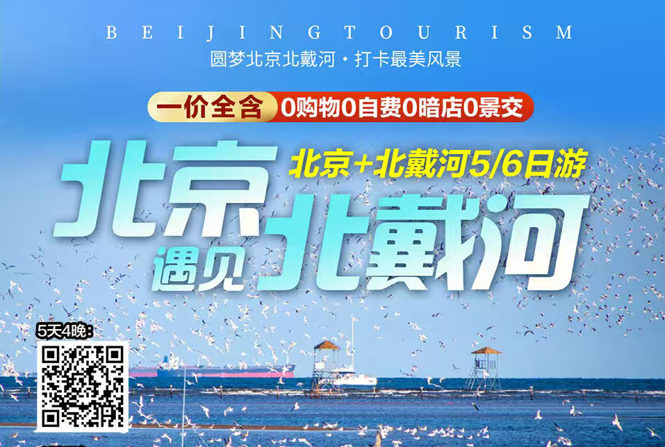北戴河3.png