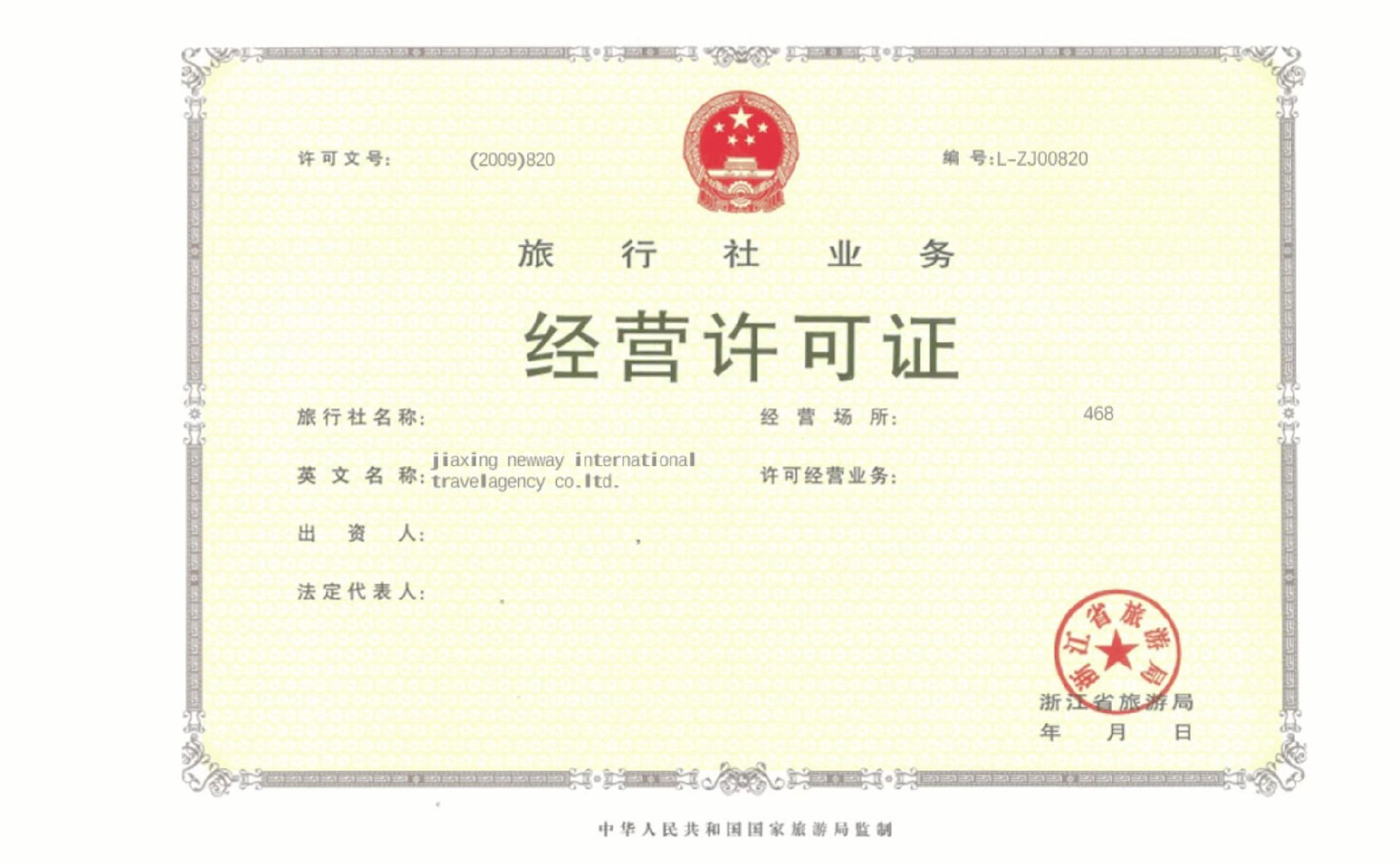 1751866502176860.jpg 经营许可1.jpg
