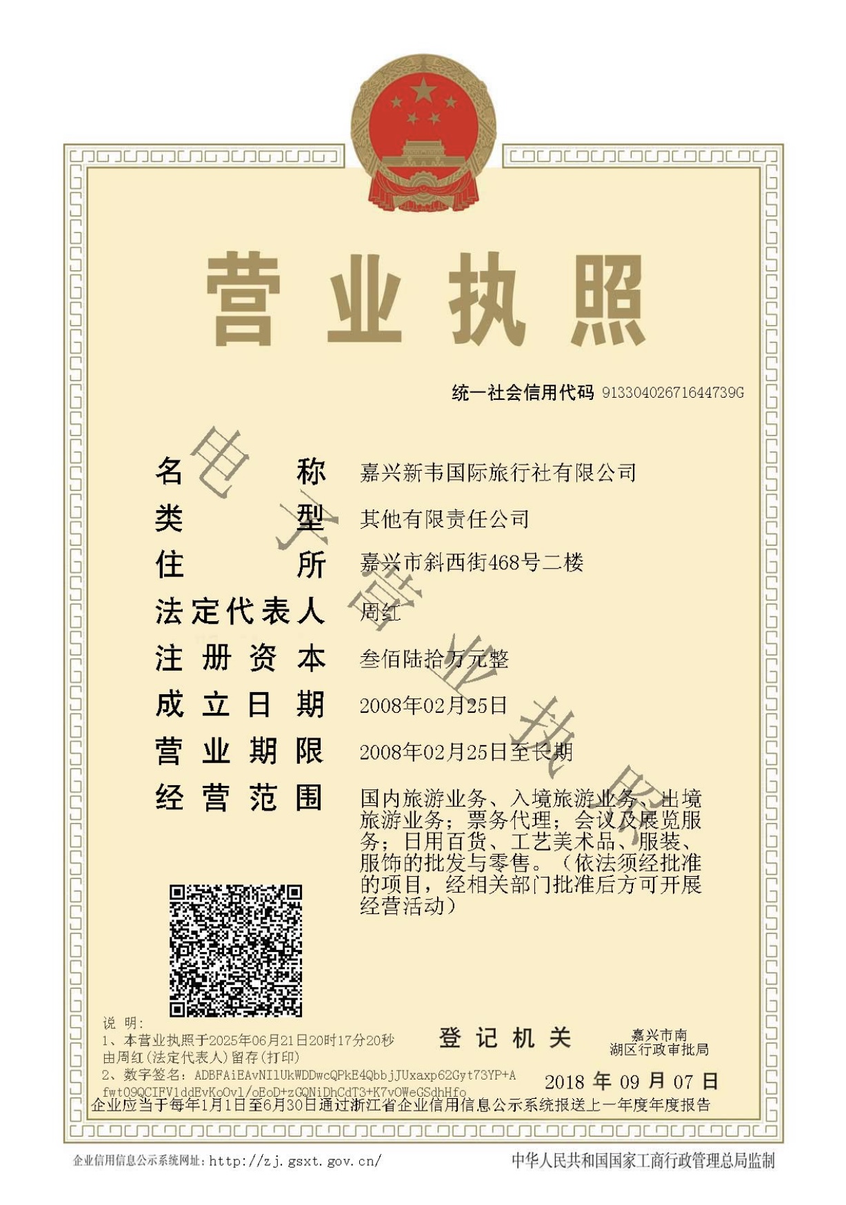 1751866514150895.jpg 营业执照1.jpg