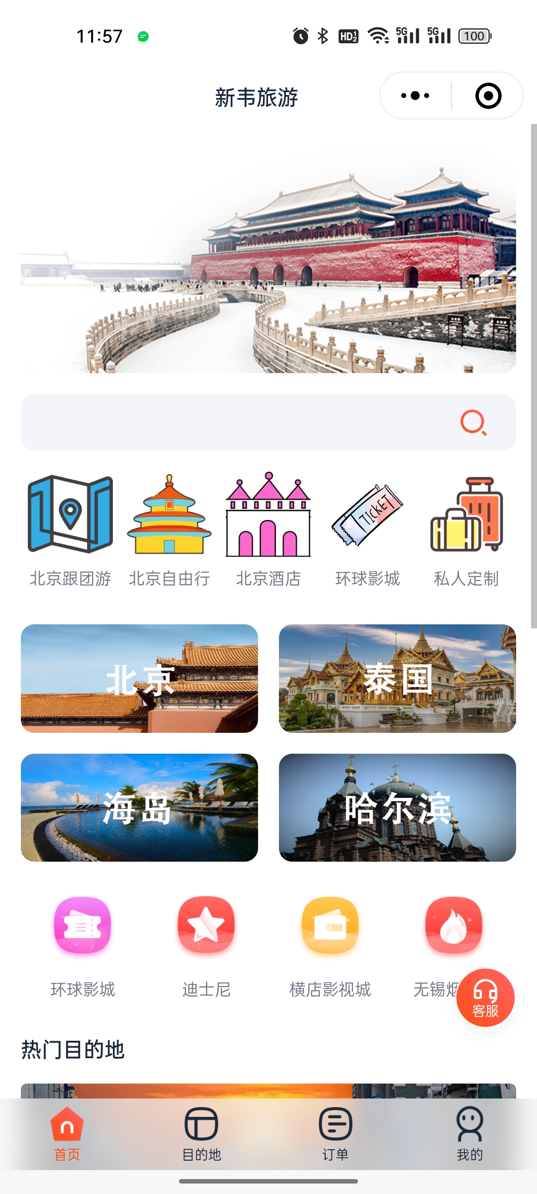 新韦旅游小程序.jpg