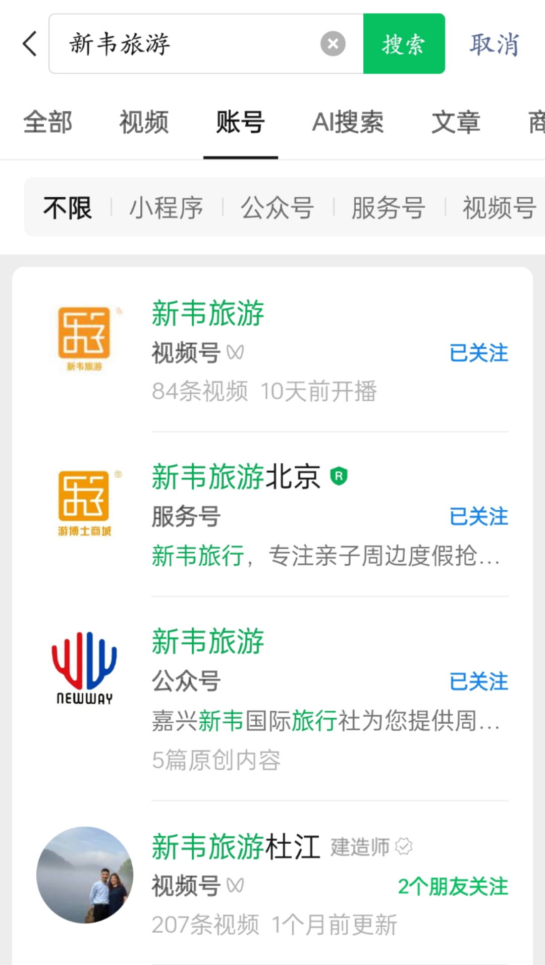 新韦旅游公众号1.jpg