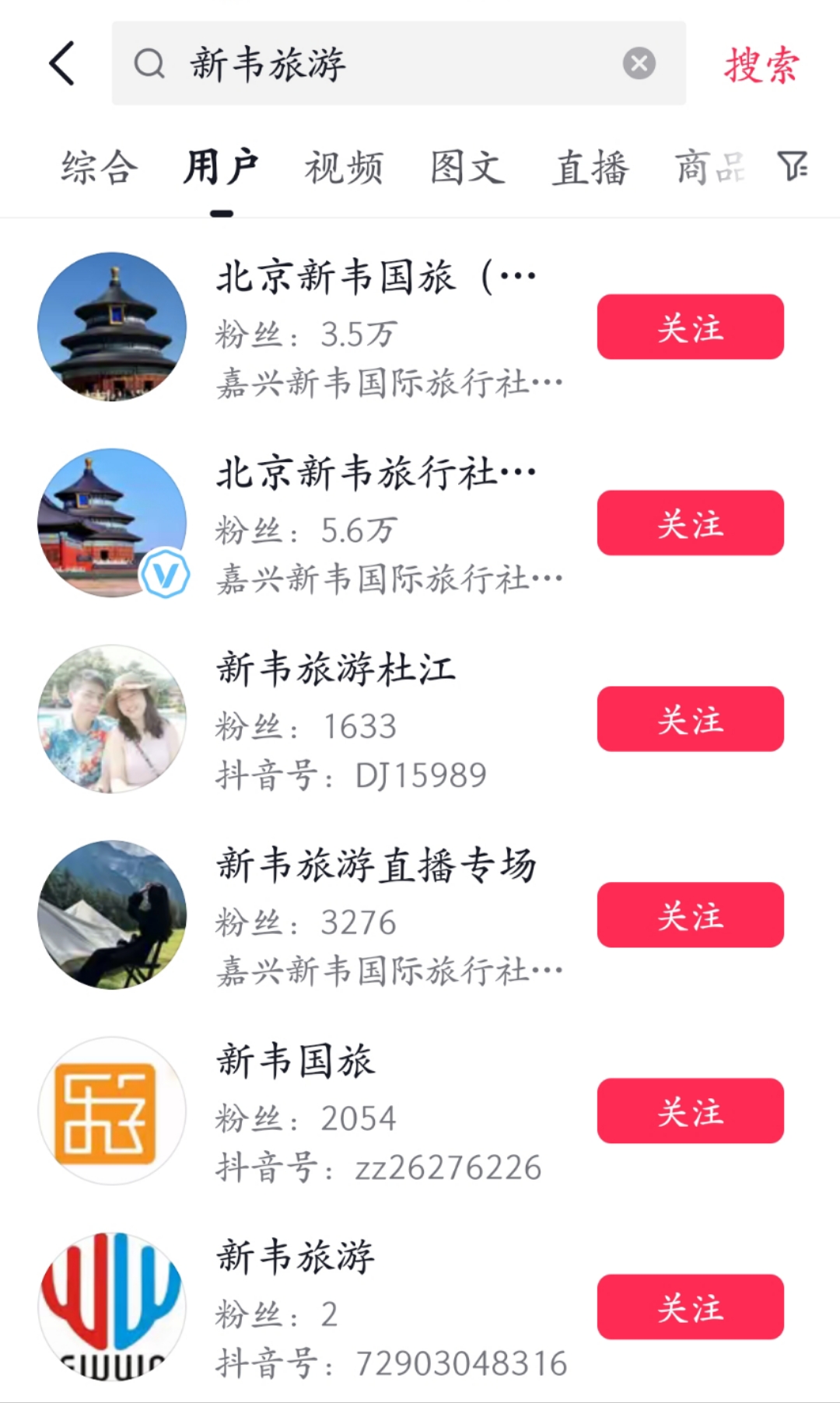 新韦旅游抖音1.jpg