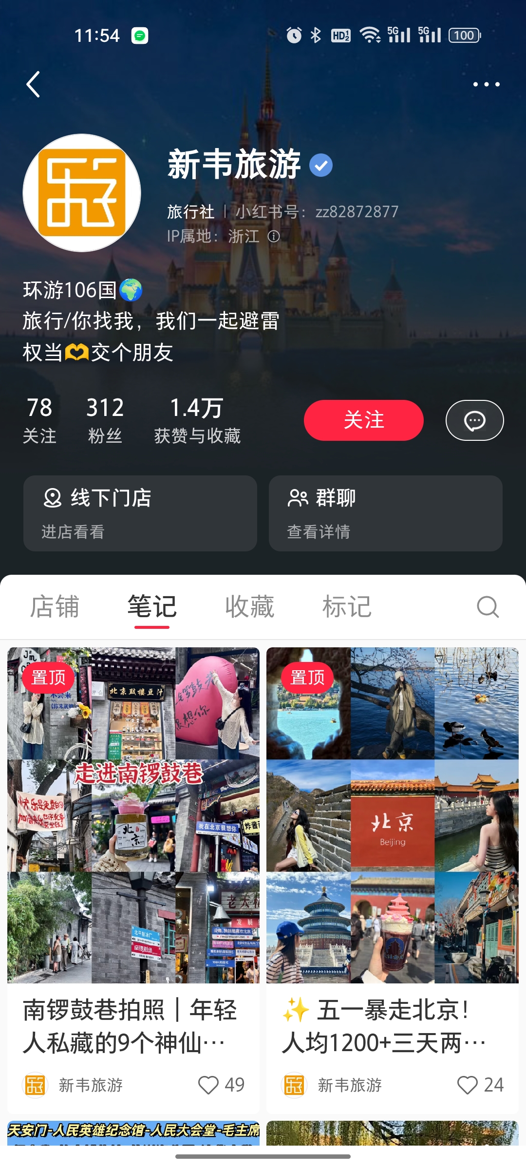 新韦旅游小红书1.jpg