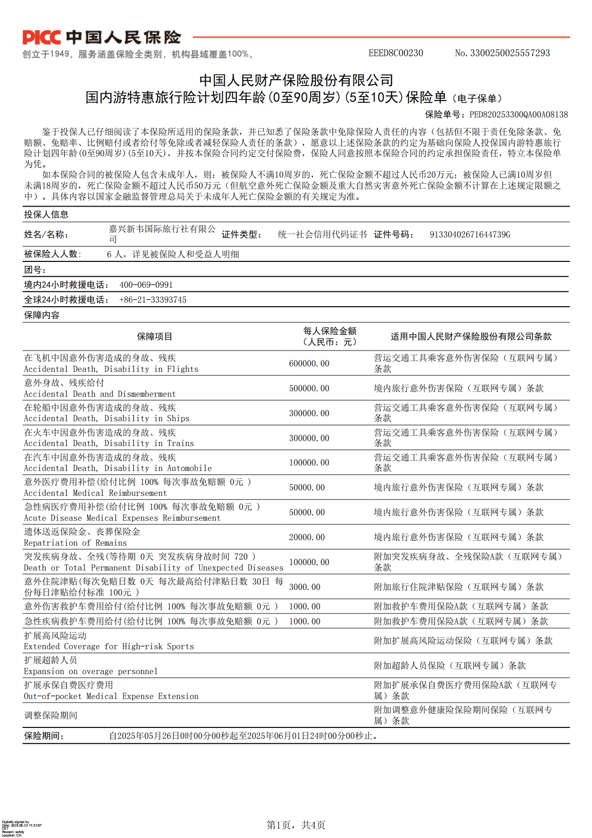 合同3.png
