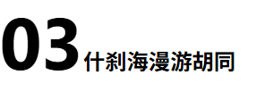 1751769404690004.png 什刹海13.png
