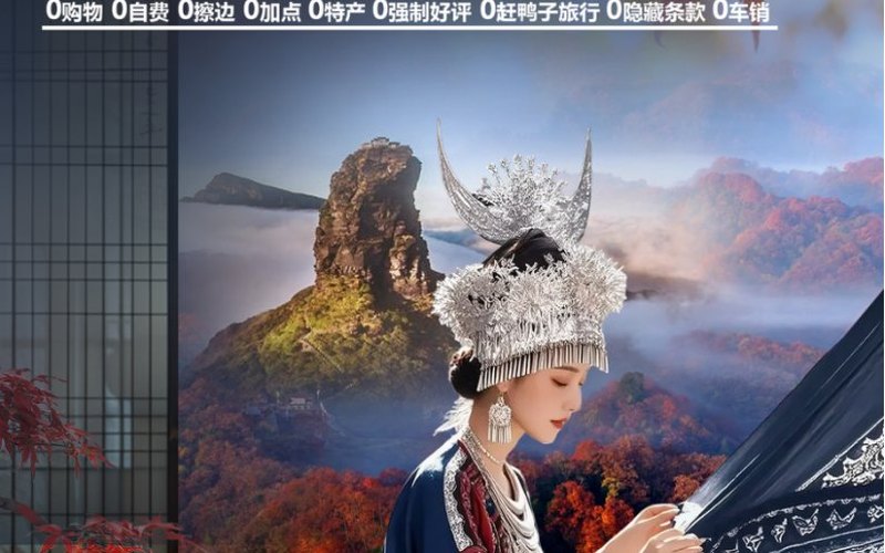 优享贵州·梵净山+黄果树+小七孔+西江苗寨+镇远古城 双飞6日游（嘉兴自组）