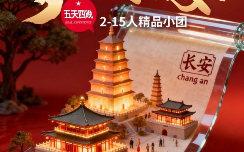 梦回长安·西安5天4晚（新韦自组·纯玩不购物·2-15人精品小团）