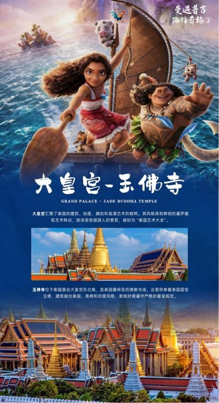 普吉行程实景