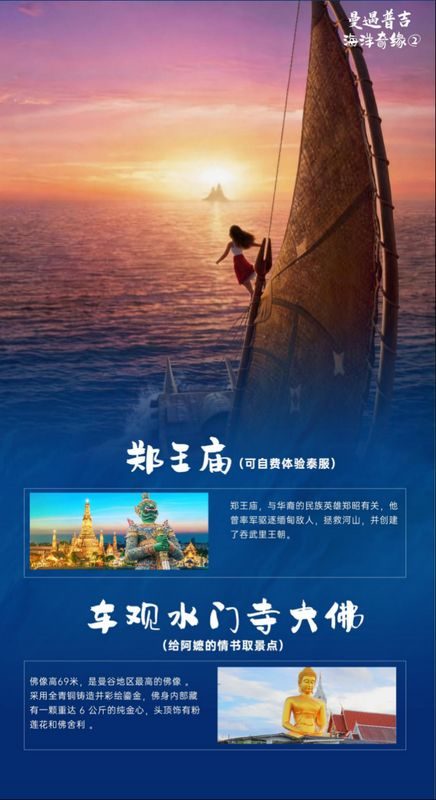 普吉行程实景