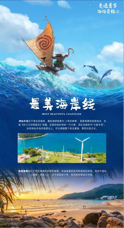 普吉行程实景