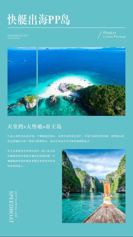 普吉拾色·行程实景