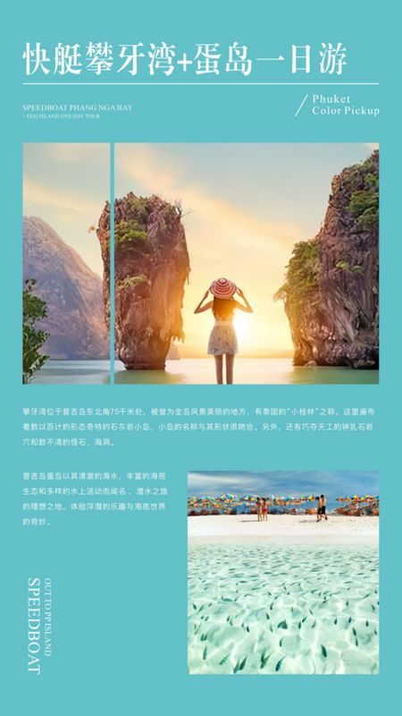 普吉拾色·行程实景
