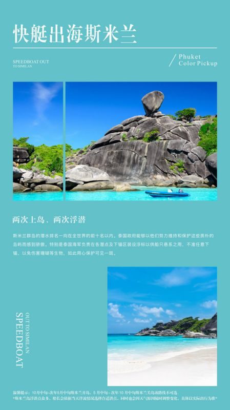 普吉拾色·行程实景