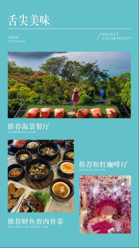 普吉拾色·行程实景
