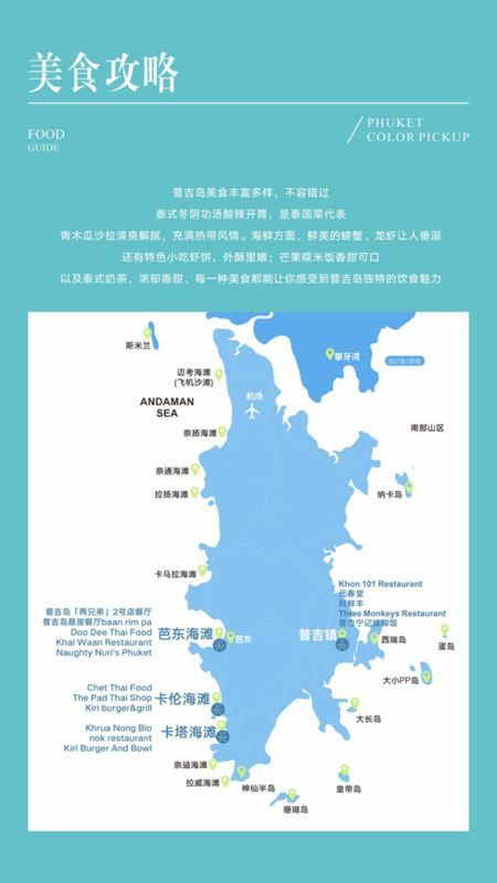 普吉拾色·行程实景