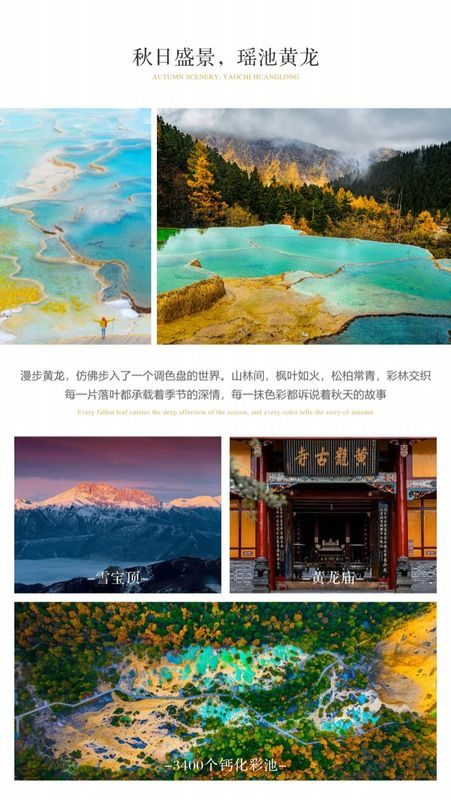 九寨沟行程实景