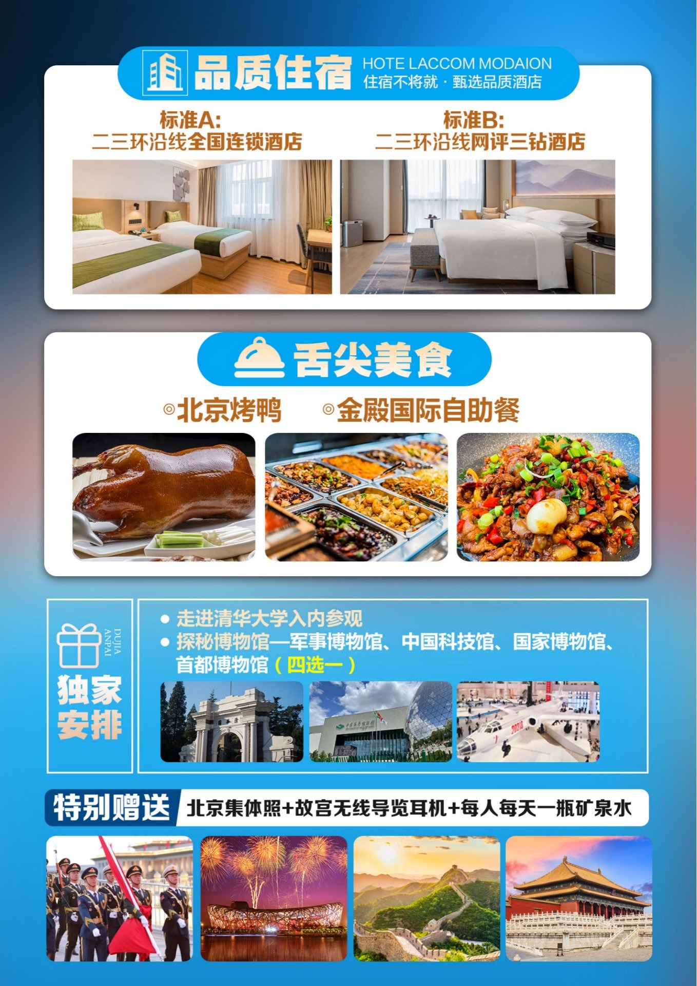 周末游北京住宿美食安排