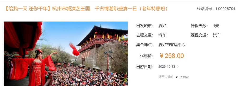 宋城千古情演出
