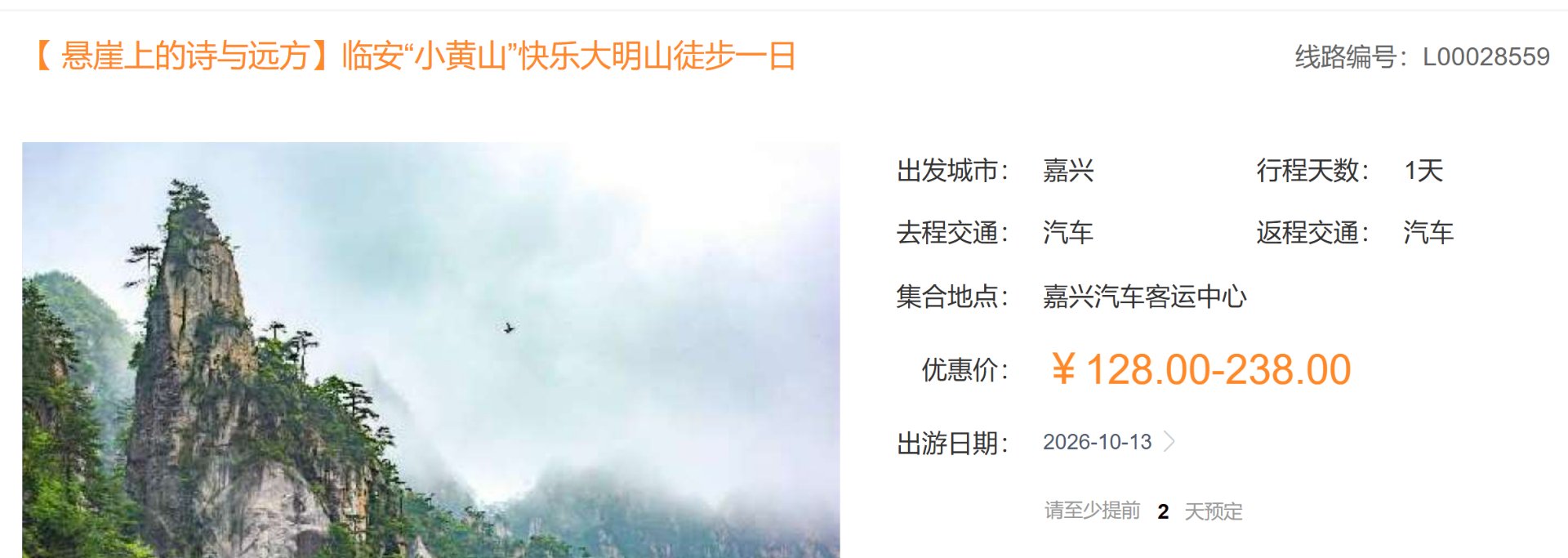 大明山风光