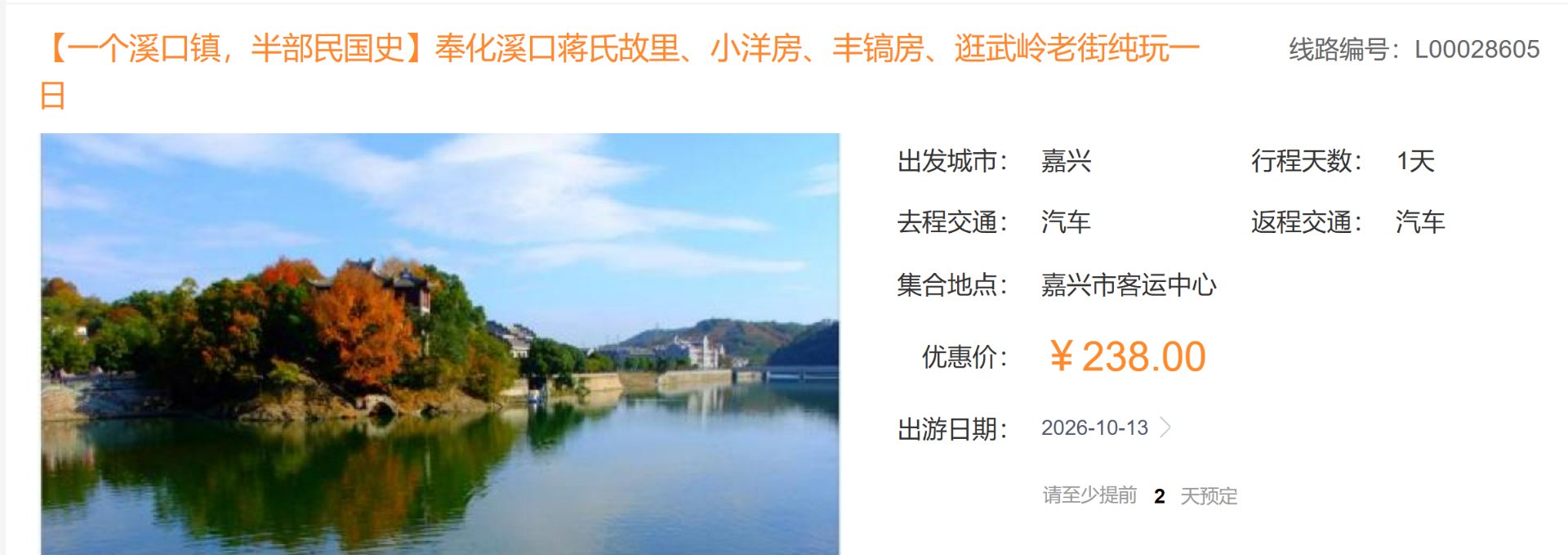 溪口剡溪风光