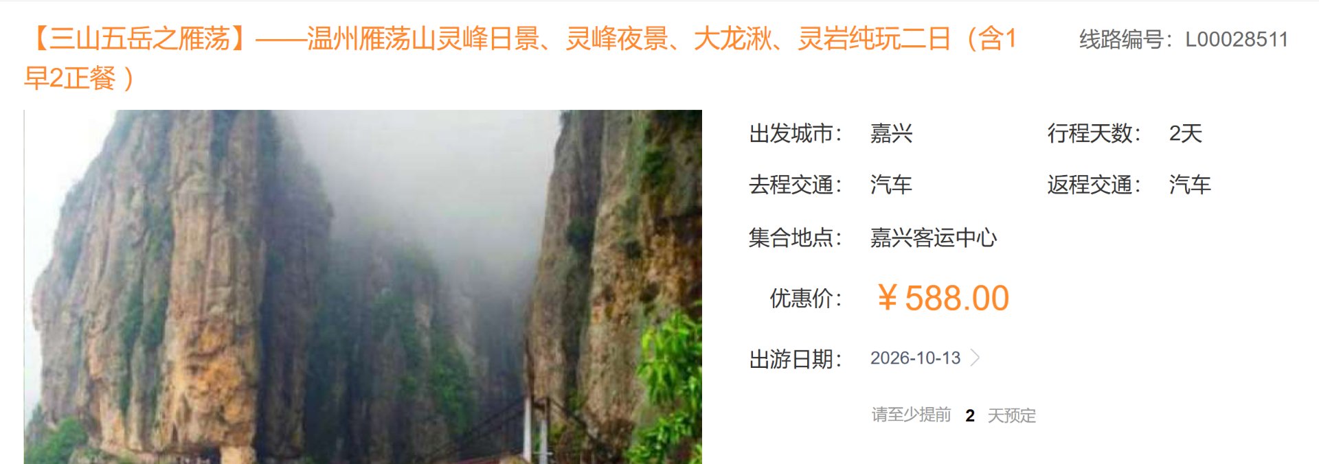 雁荡山灵峰风光