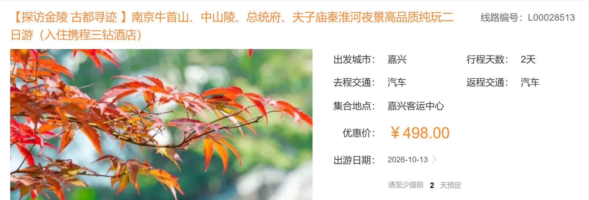金陵秋色