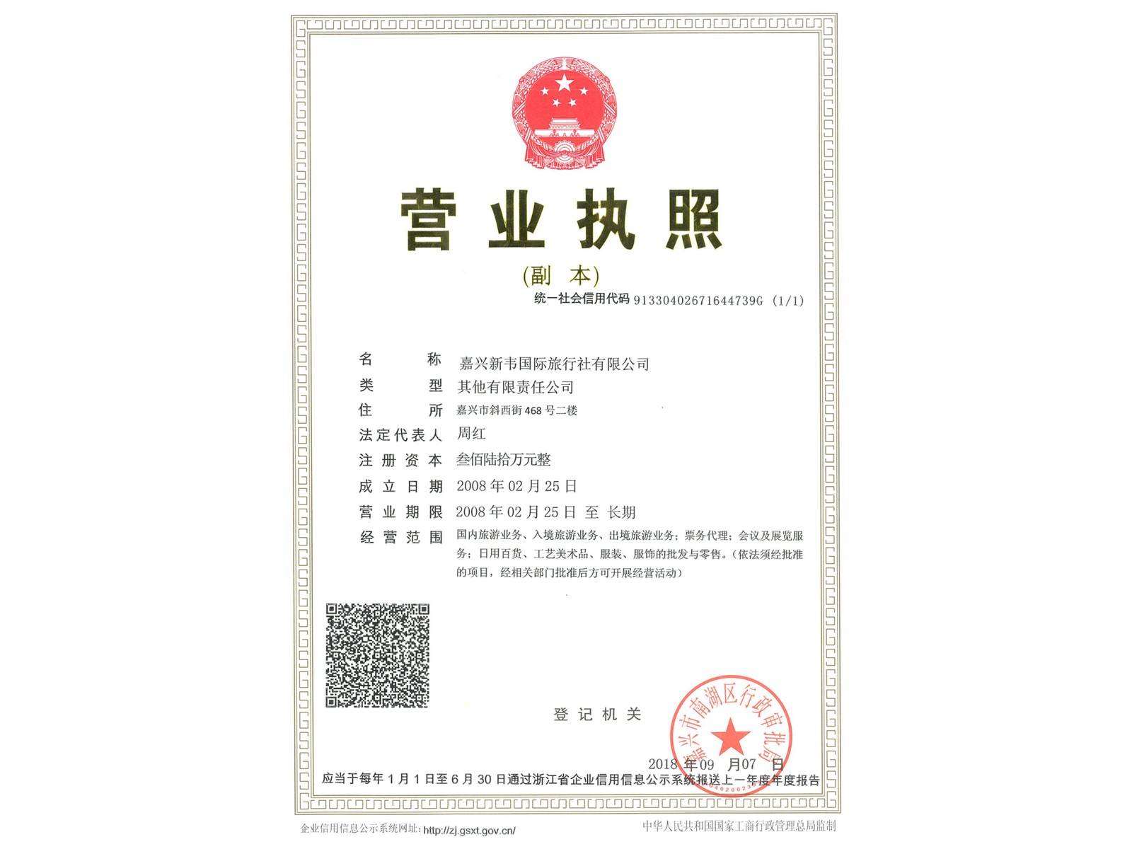 营业执照